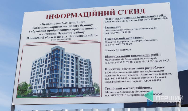 Будівництво житлового будинку «Липинський Плюс» -2