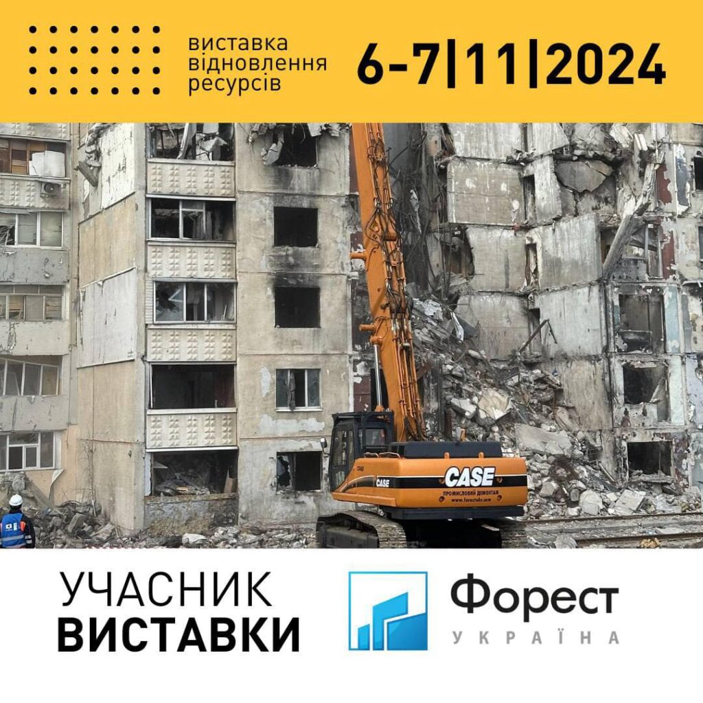 Будівельна компанія "ФОРЕСТ-Україна"