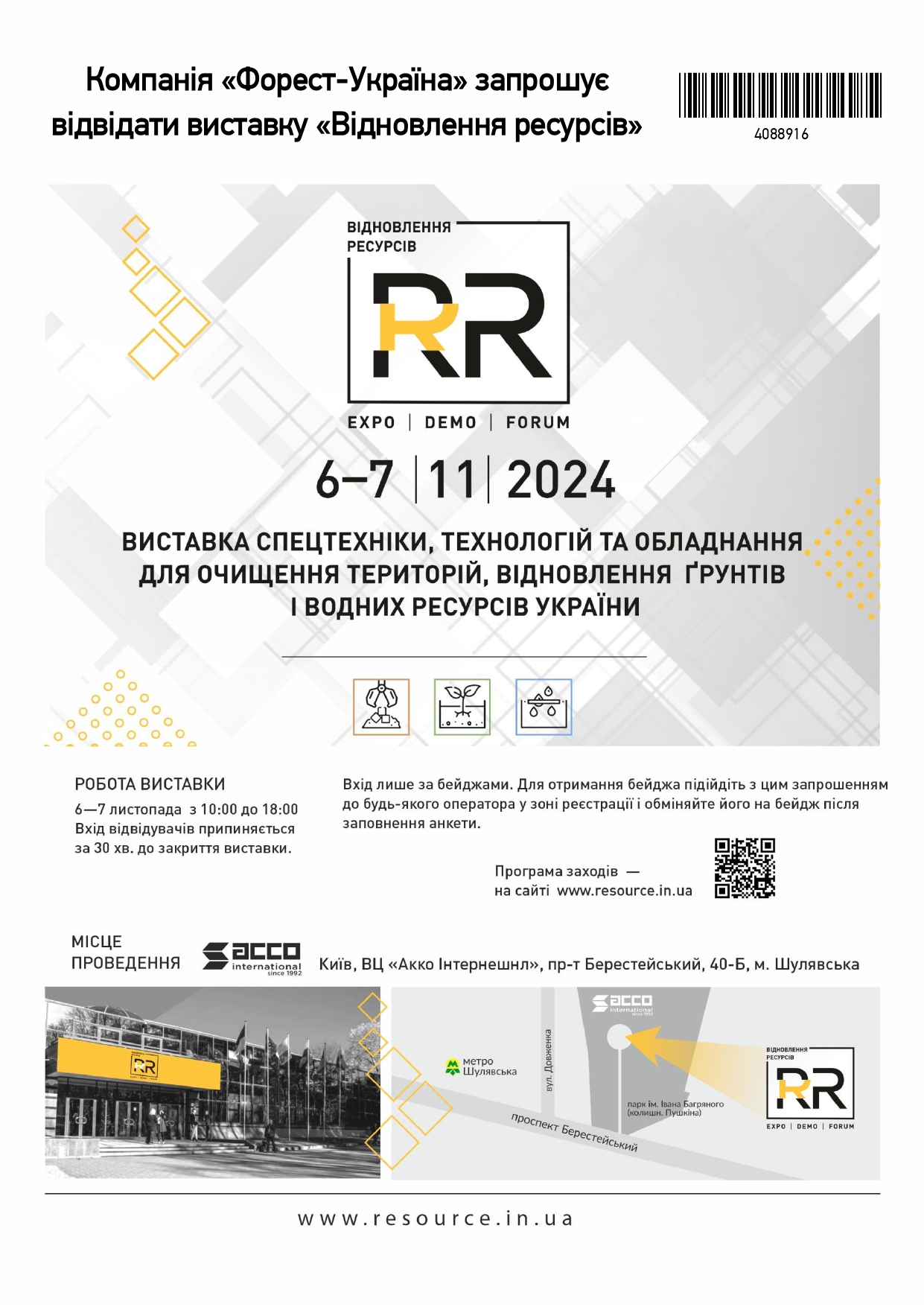 Запрошення на виставку